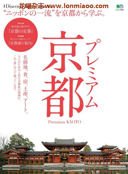 [日本版]Discover Japan别册 TRAVEL No.32 京都 旅游PDF电子杂志